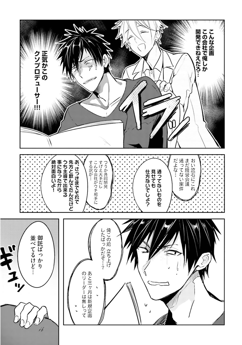 Ore to Aitsu no Jikangai xx page 11 full