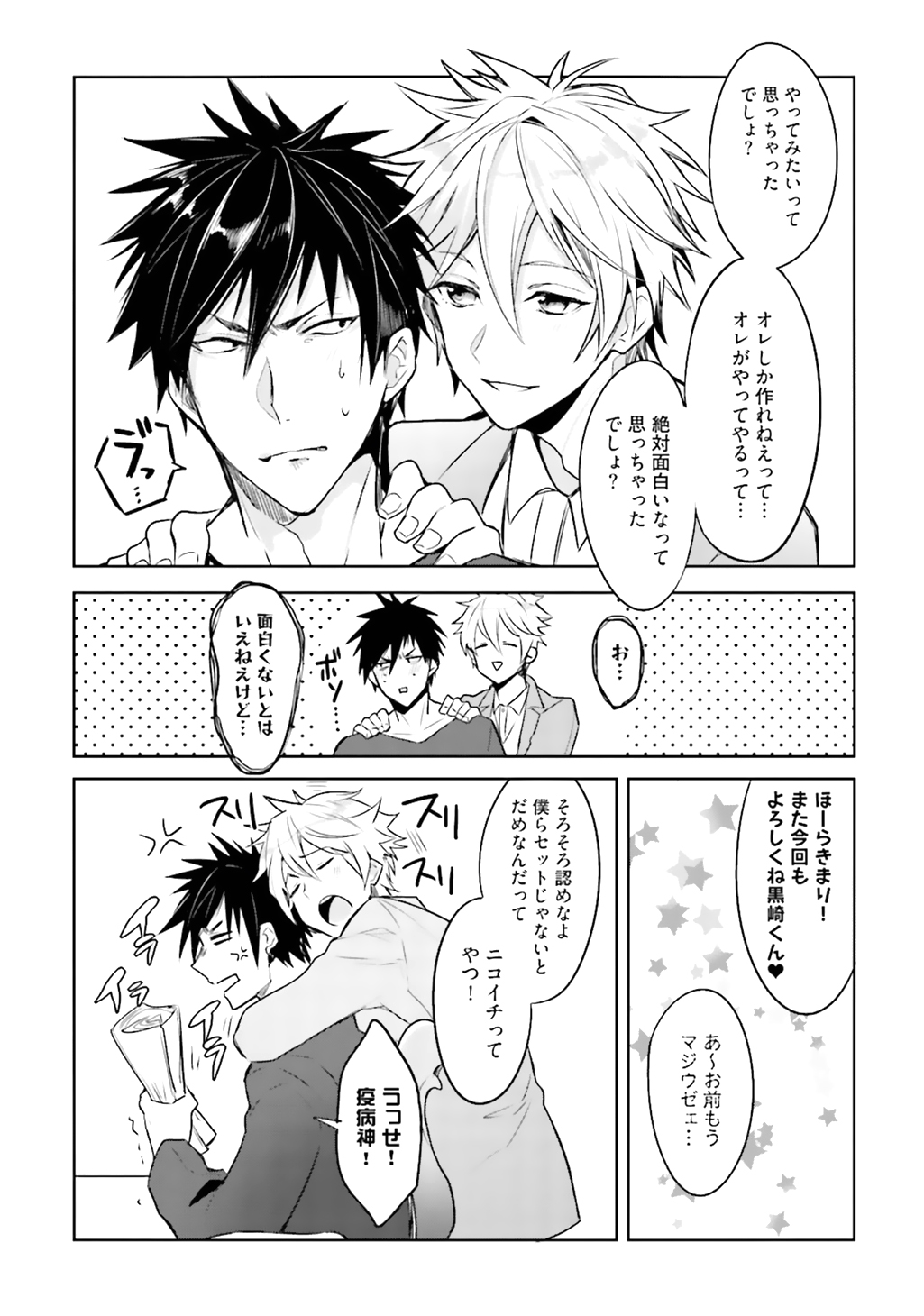 Ore to Aitsu no Jikangai xx page 12 full
