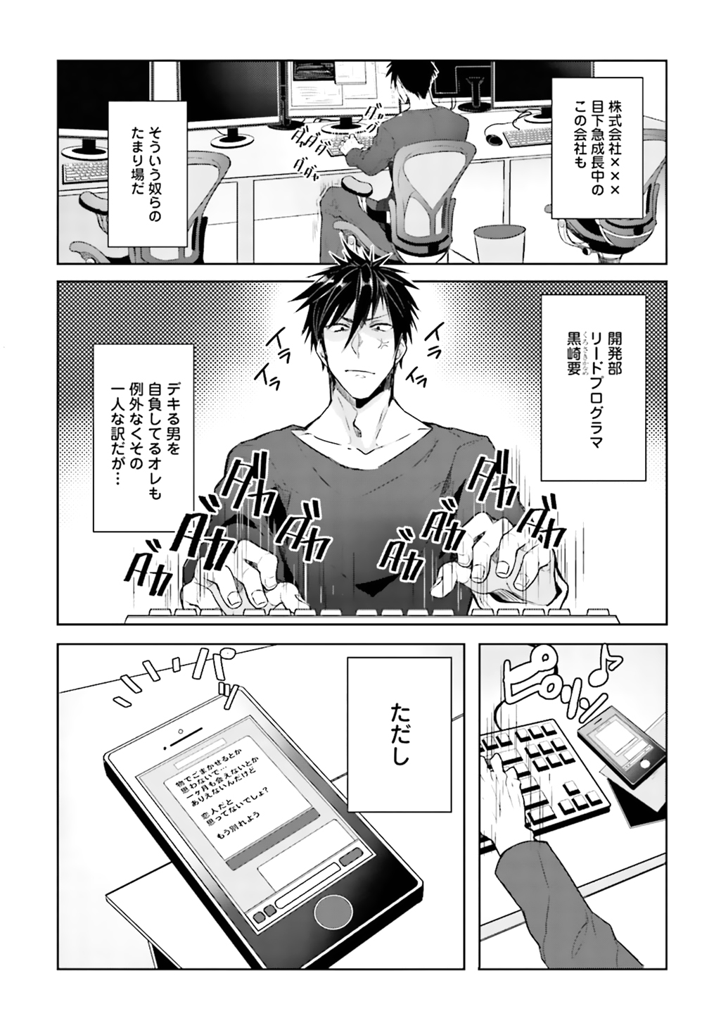 Ore to Aitsu no Jikangai xx page 6 full