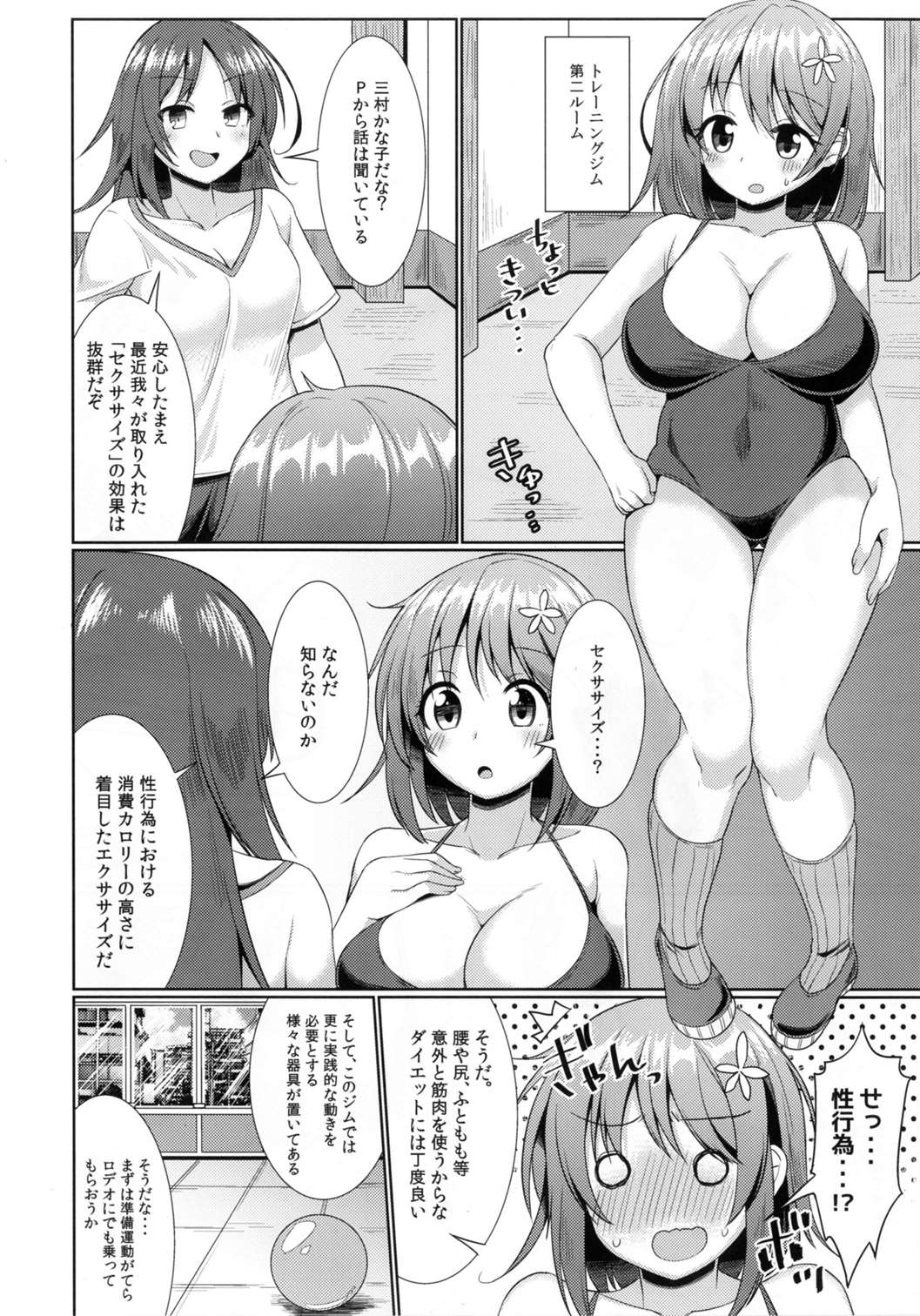 Kanako no High Speed Sexercise page 11 full