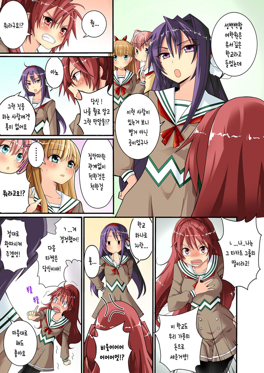 Sennnyuu shita Joshikou ga Ero sugite Gaman Dekinee! 1 page 12 full