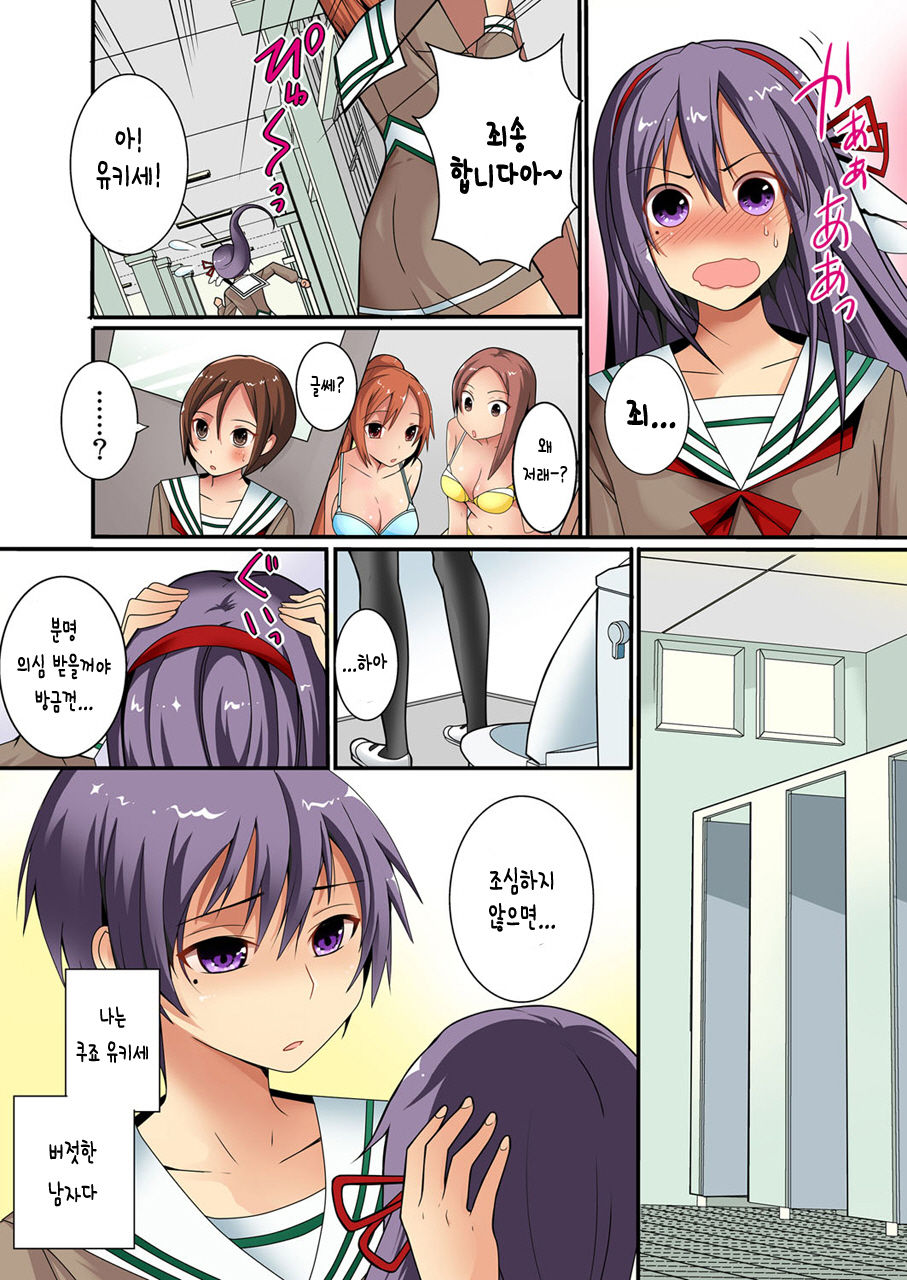 Sennnyuu shita Joshikou ga Ero sugite Gaman Dekinee! 1 page 7 full
