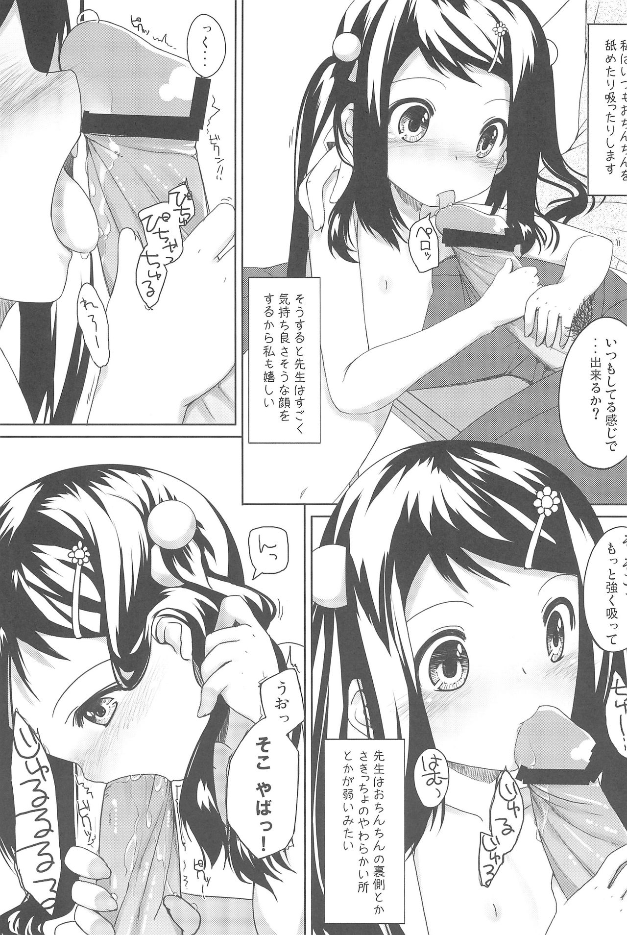 Kikan Syrup -SPRING, 2011- page 7 full