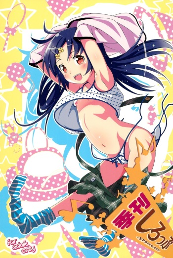 (SC50) [Anzu Ame (Shouji Ayumu, Suitekiya Yuumin, Chomes)] Kikan Syrup -SPRING, 2011- cover