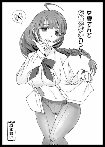 [dream-mist (sai-go)] Yuugumo-san to Yubiwa no Nai Kankei (Kantai Collection -KanColle-) [Digital] cover