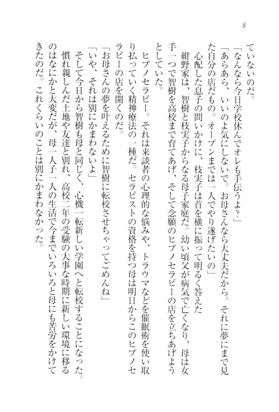 Saimin Seitokai page 10 full