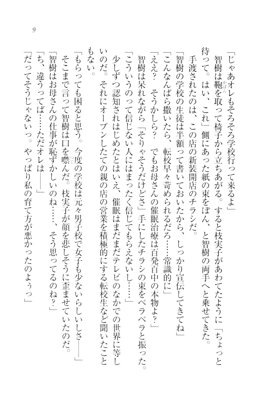 Saimin Seitokai page 11 full