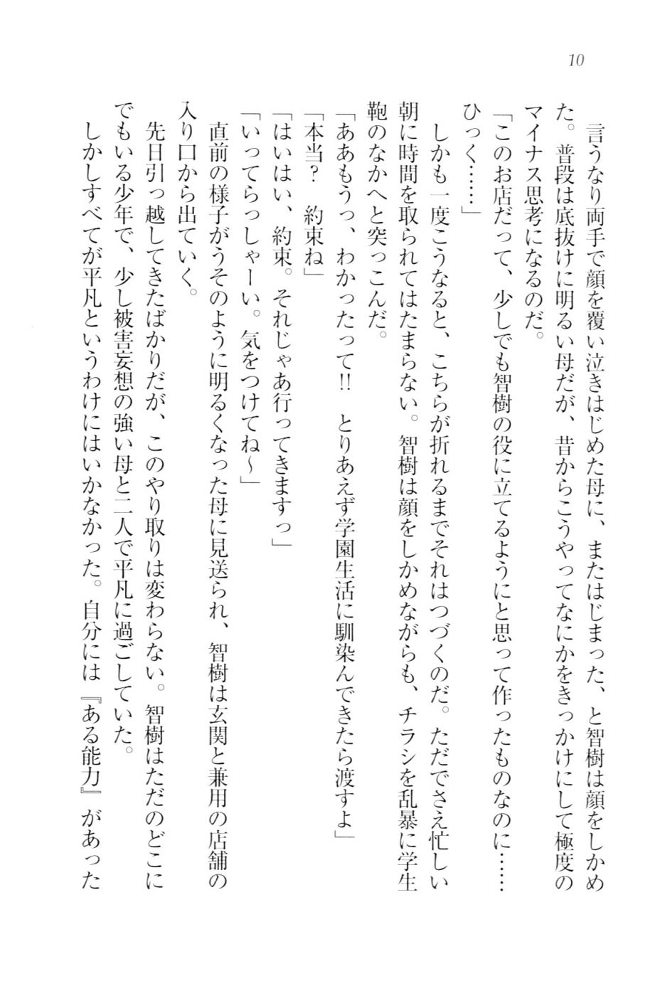 Saimin Seitokai page 12 full
