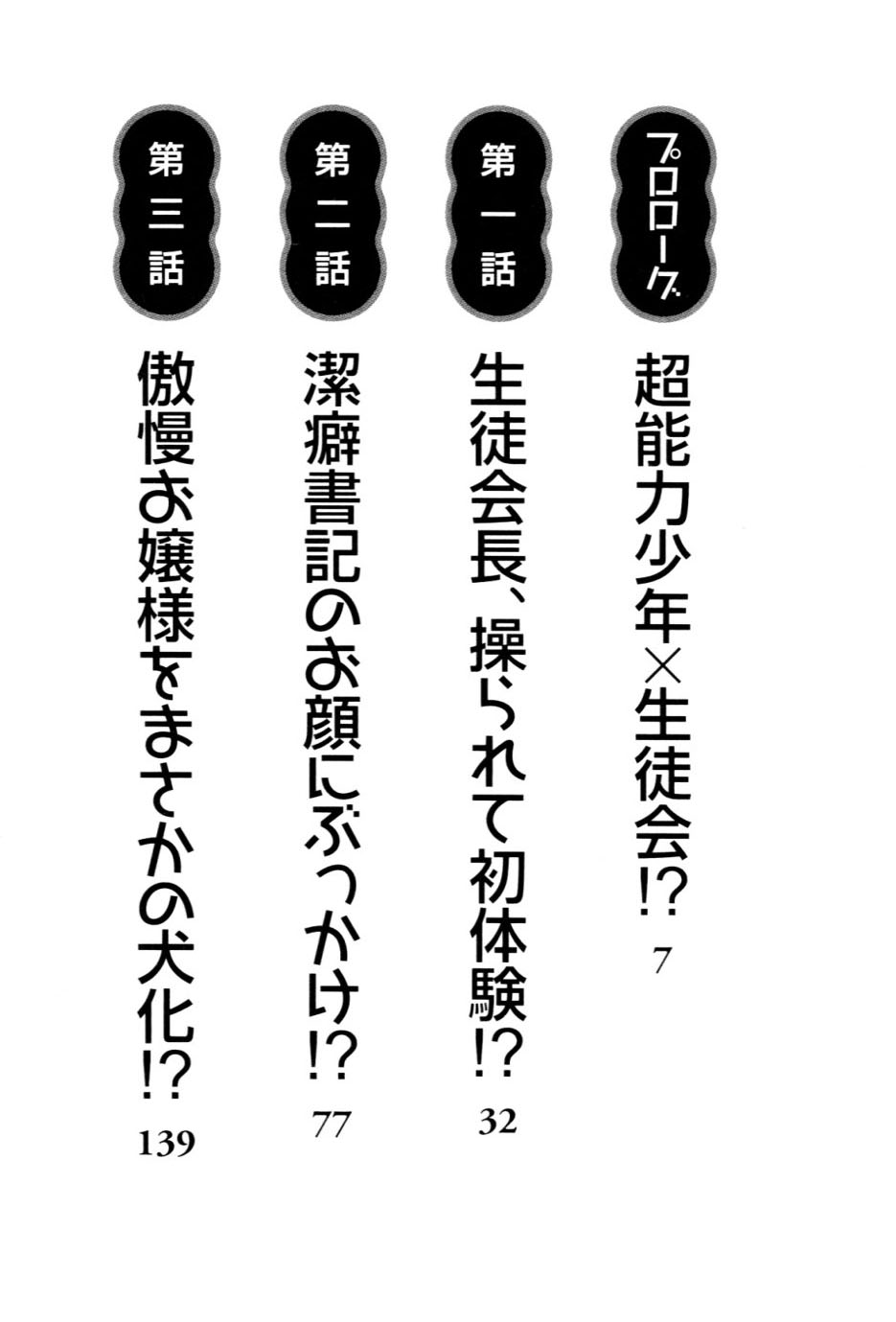 Saimin Seitokai page 7 full