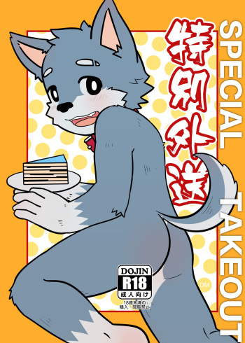 [Moshu] Special Takeout [English] cover