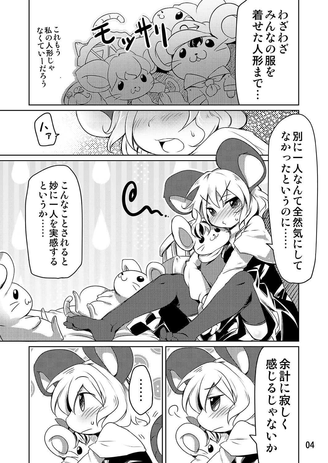 Bocchigurashi page 3 full