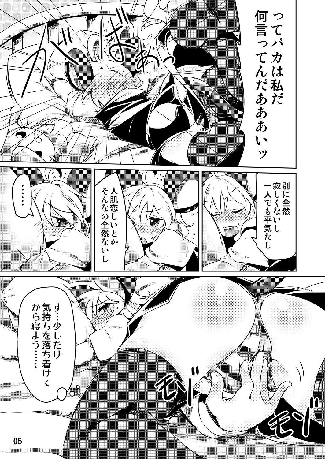 Bocchigurashi page 4 full