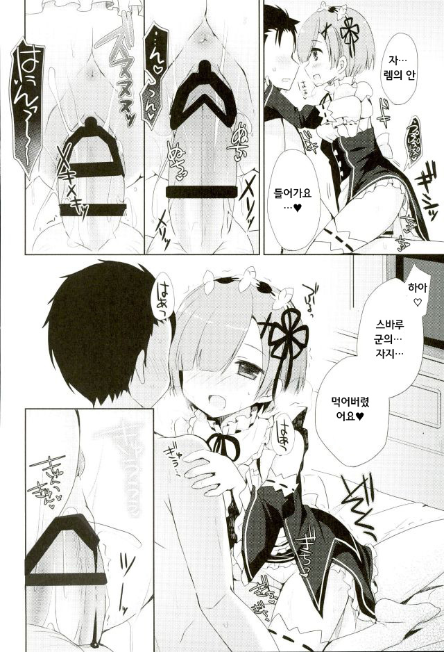 SUGAR & SPICE page 11 full