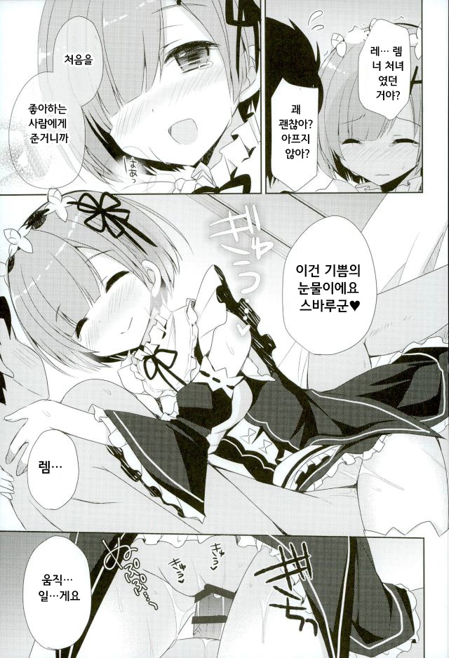 SUGAR & SPICE page 12 full