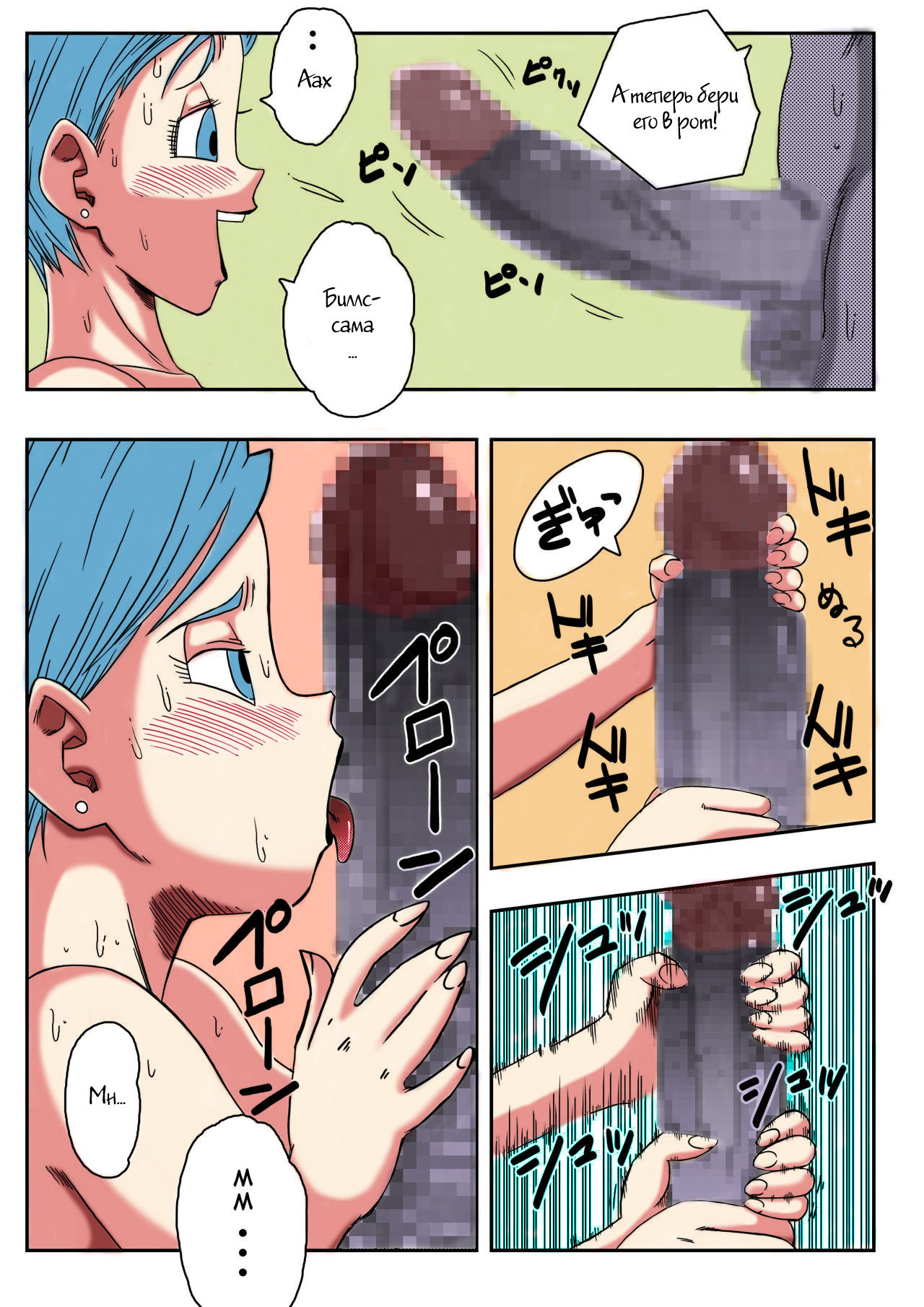 Bulma ga Chikyuu o Sukuu! page 12 full