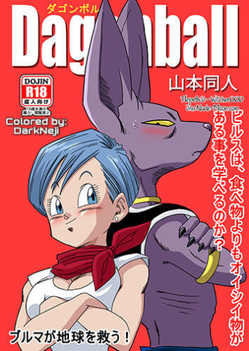 [Yamamoto] Bulma ga Chikyuu o Sukuu! (Dragon Ball Super) [Russian] [Witcher000] cover
