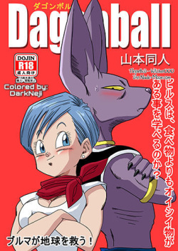 Bulma ga Chikyuu o Sukuu!
