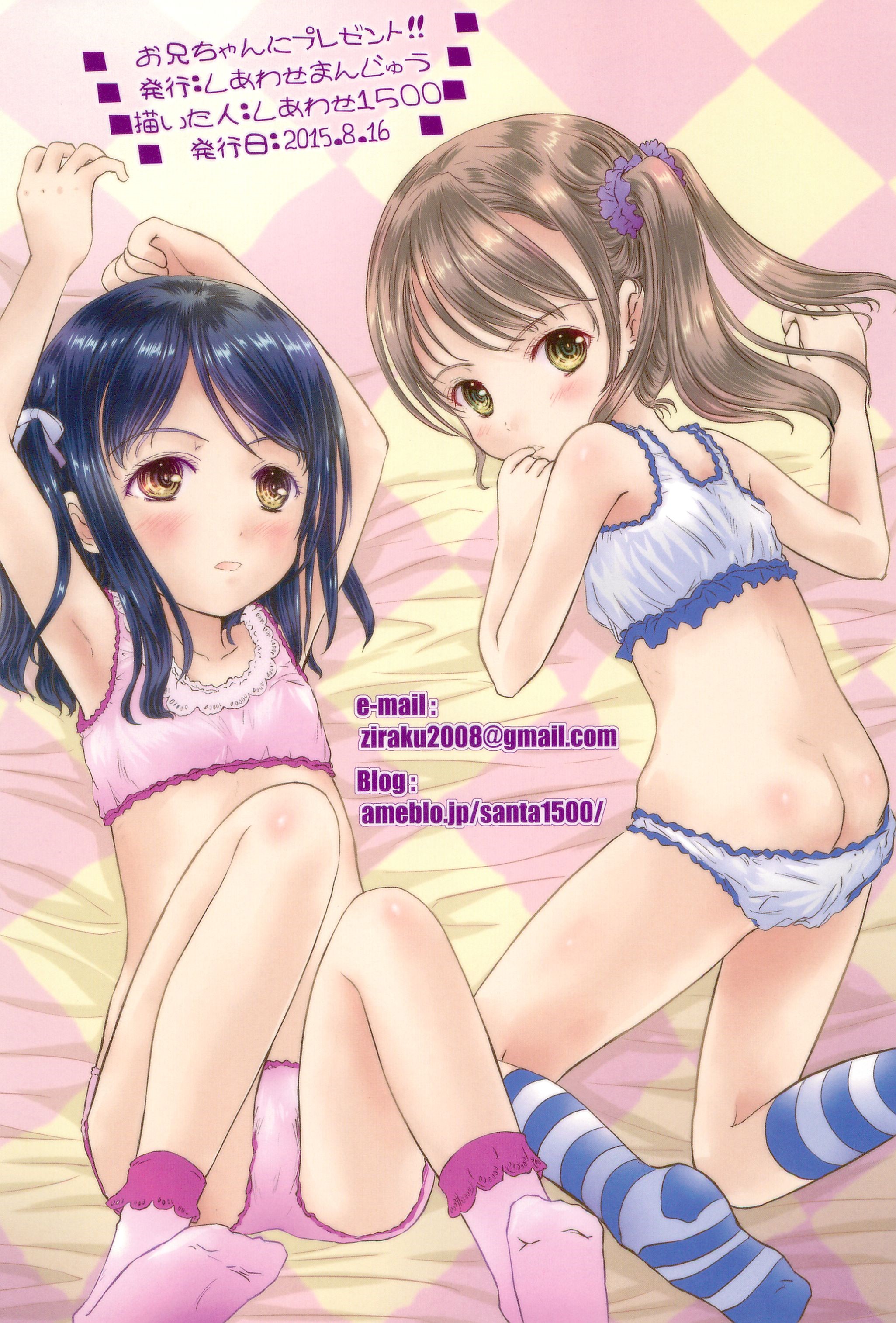 Onii-chan ni Present!! page 12 full