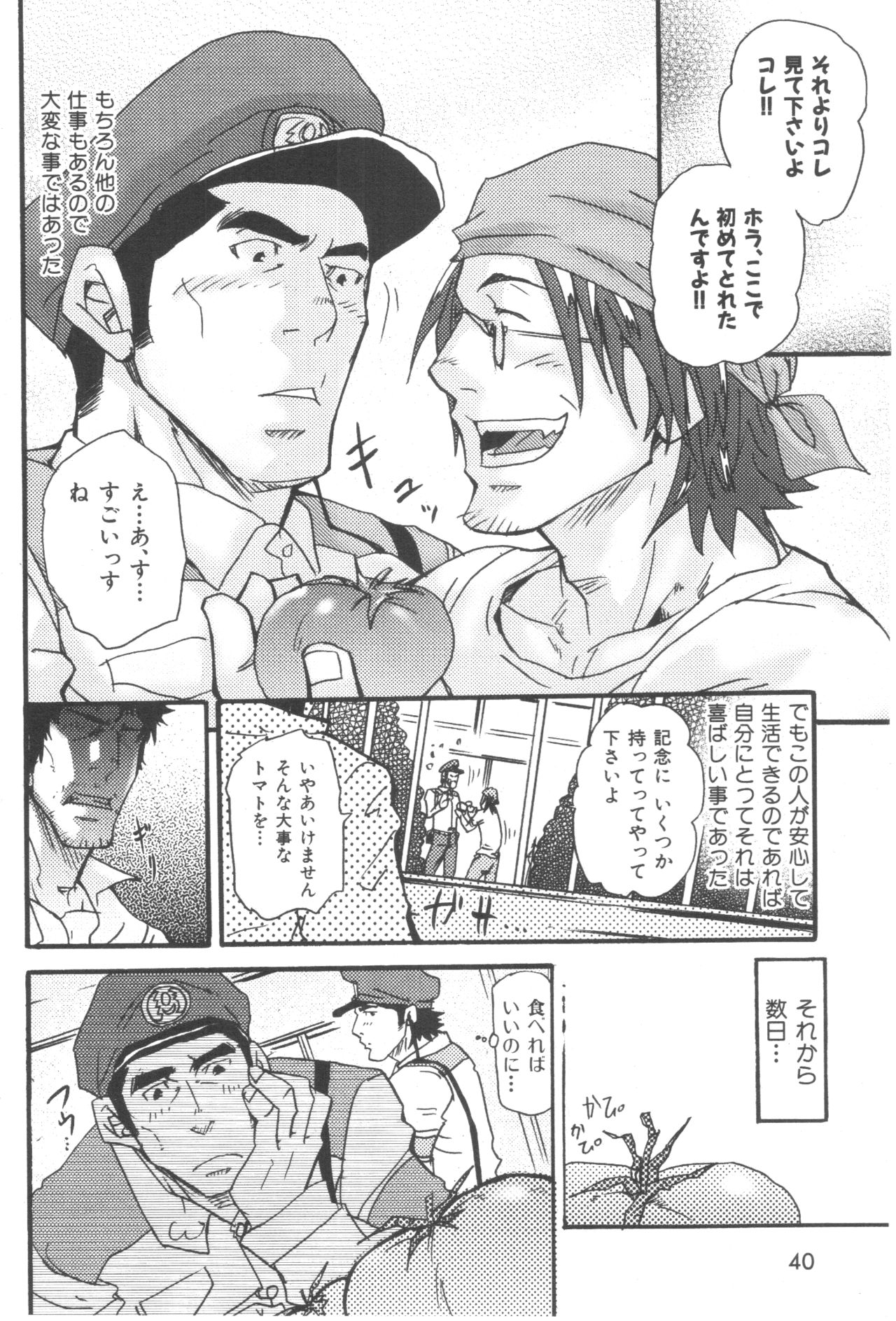 Tadaima Chounai Junkaichuu!! page 10 full