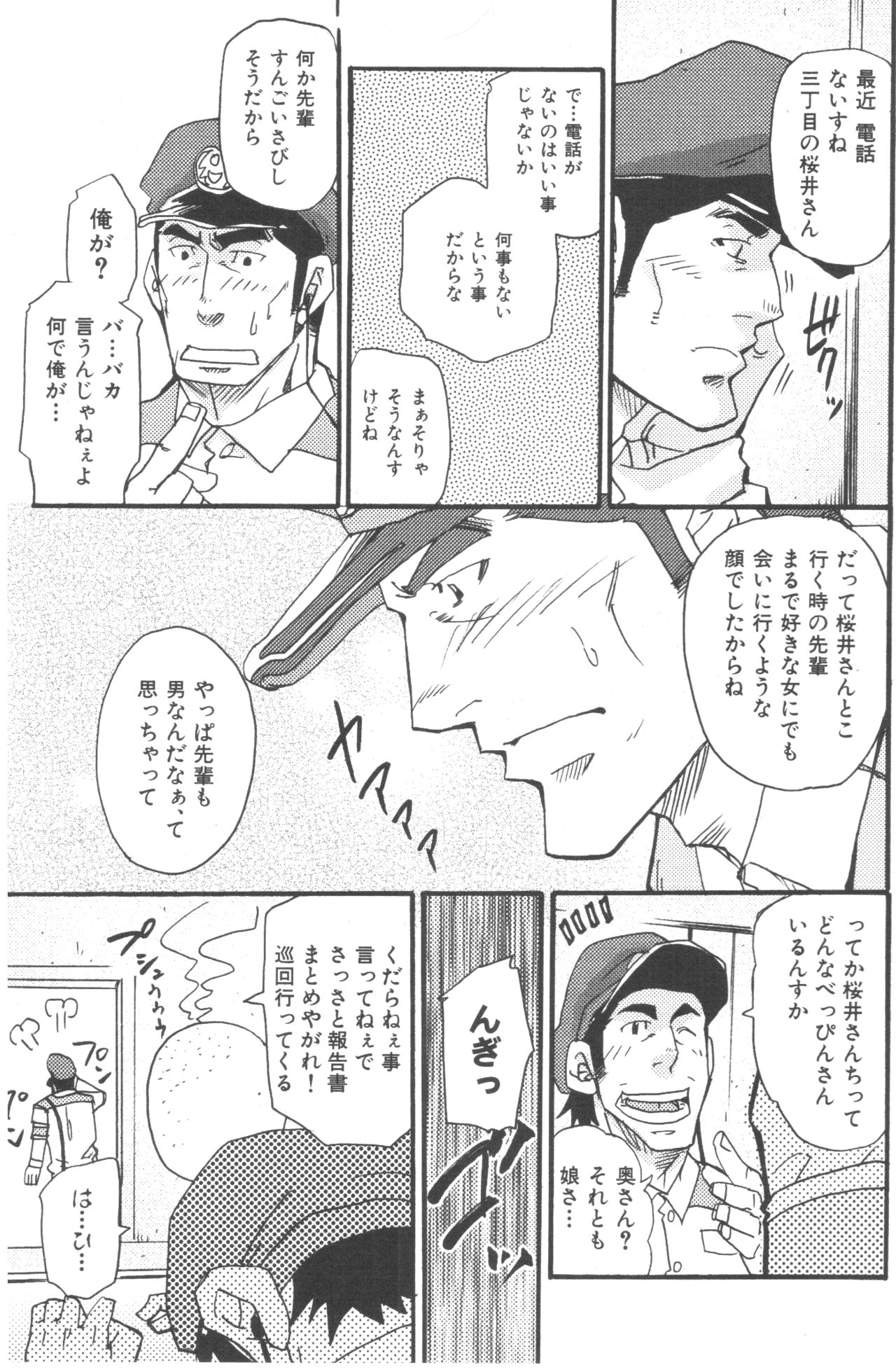 Tadaima Chounai Junkaichuu!! page 11 full