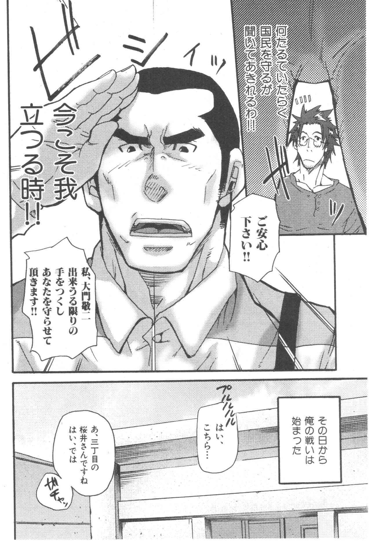 Tadaima Chounai Junkaichuu!! page 8 full
