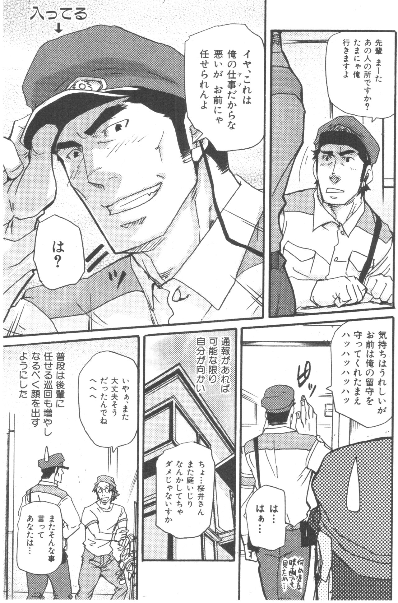 Tadaima Chounai Junkaichuu!! page 9 full