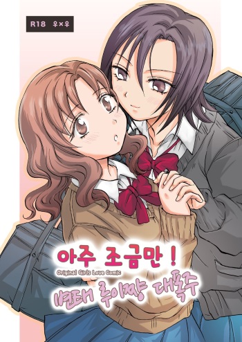 [peachpulsar (Mira)] Chotto dake! Hentai Rui-chan Daibousou | 아주 조금만! 변태 루이쨩 대폭주 [Korean] [팀 노고치] [Digital] cover