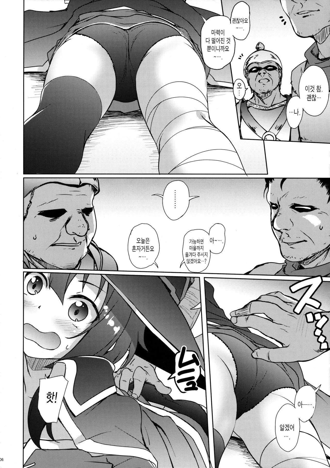 Kono Megumin ni Sainan o! | 이 메구밍에게 재난을! page 5 full