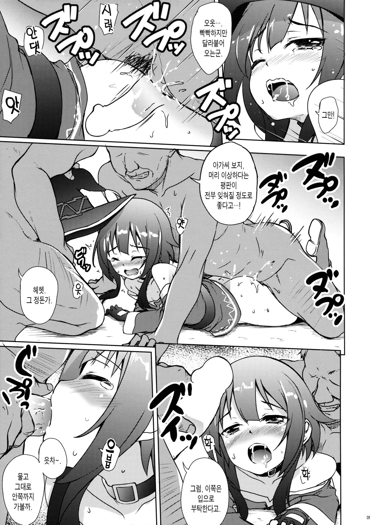 Kono Megumin ni Sainan o! | 이 메구밍에게 재난을! page 8 full