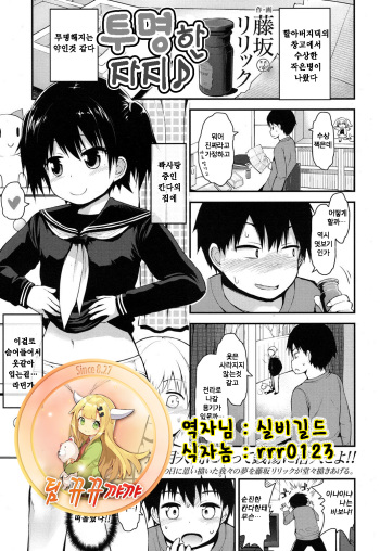 [Fujisaka Lyric] Toumei na Chinchin (COMIC LO 2016-05) [Korean] [팀 뀨뀨꺄꺄] [Digital] cover