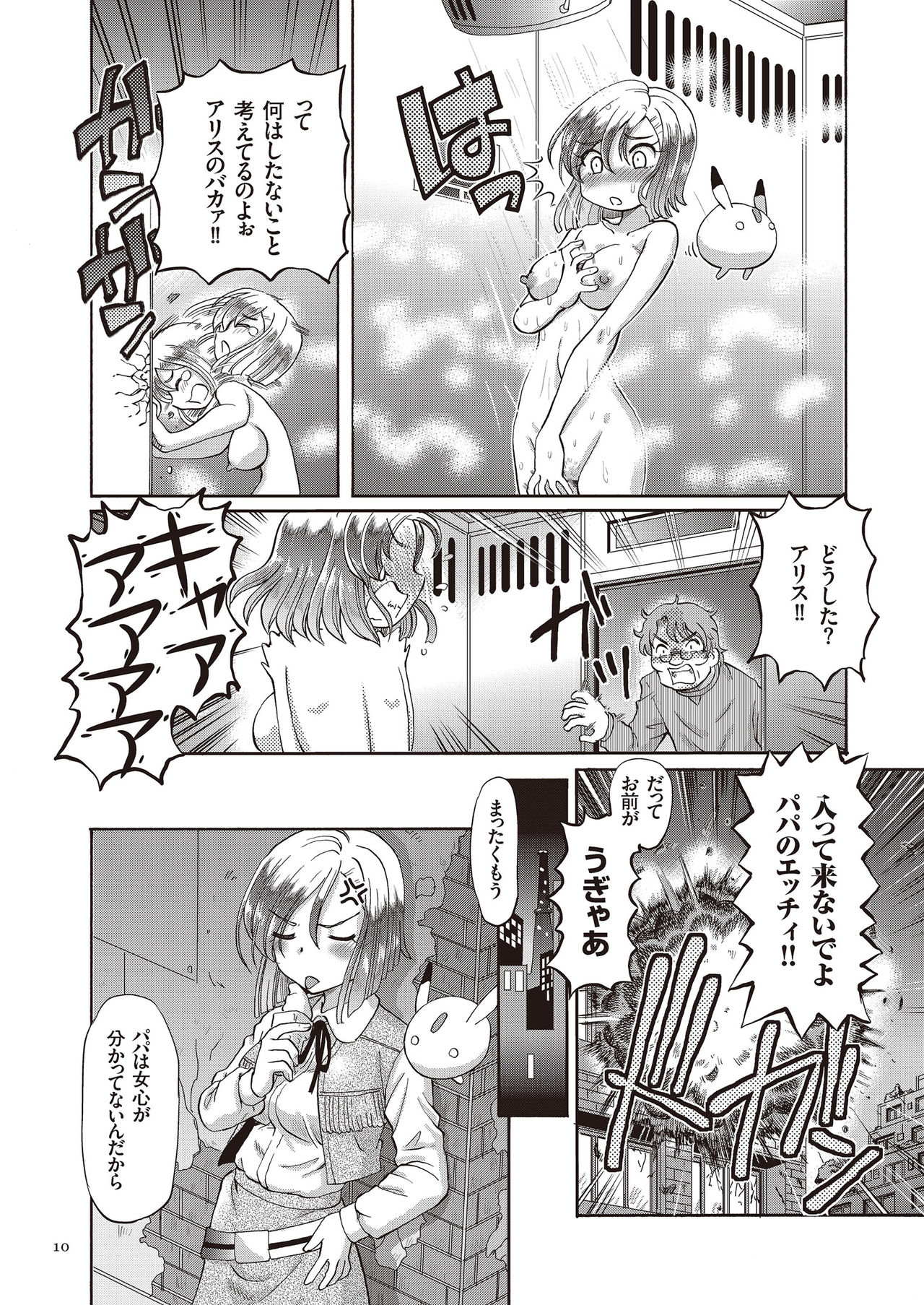 Shoujo Keiji Alice page 10 full