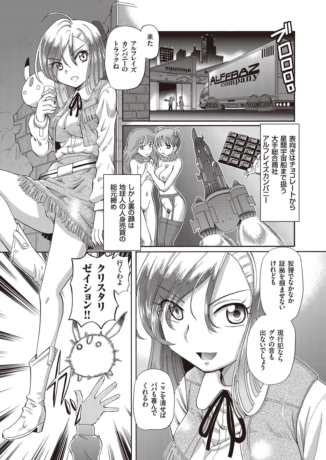 Shoujo Keiji Alice page 11 full
