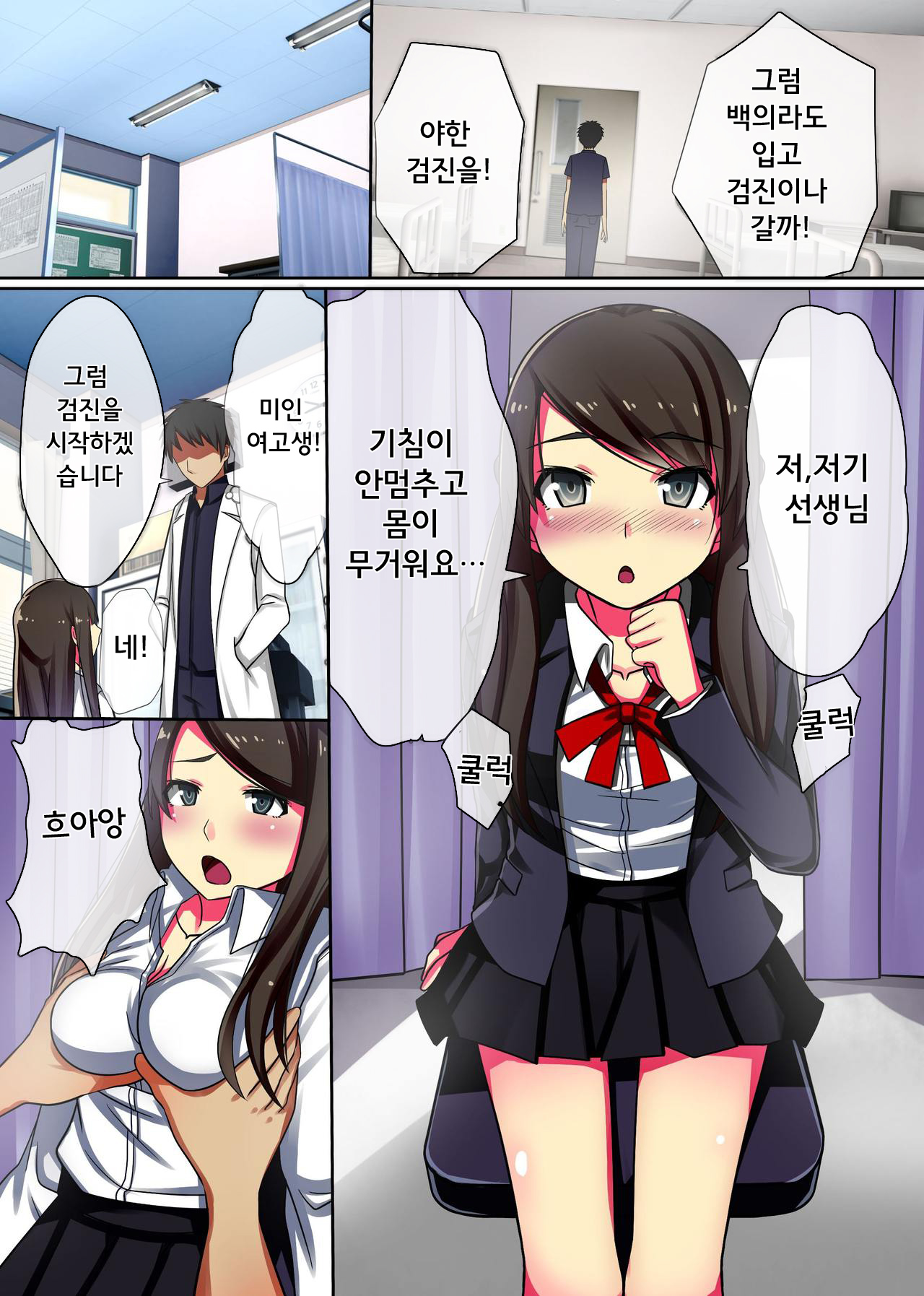 Oisha Gokko ~ Joushiki Henkan de Kanja mo Nurse mo, Joi no Joushiki mo Jizai ni Control | 의사놀이 page 12 full