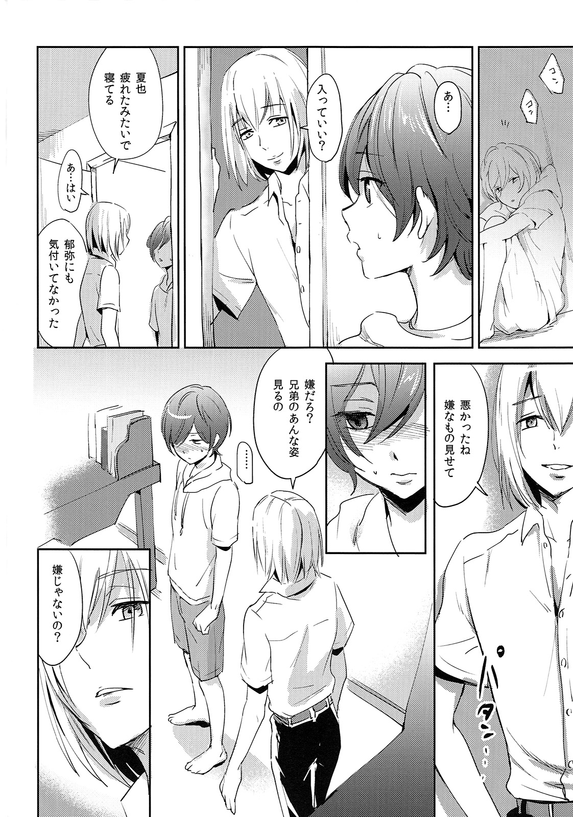 Natsu ni Oyogu page 11 full