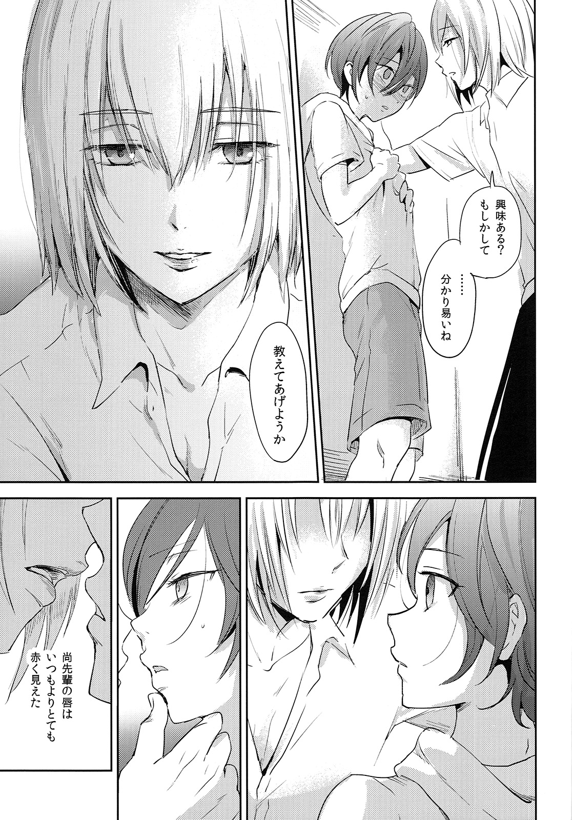 Natsu ni Oyogu page 12 full