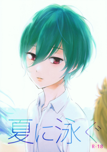 (Splash! 5) [Taurin 1 Oku (Tataru)] Natsu ni Oyogu (High☆Speed! -Free! Starting Days-) cover