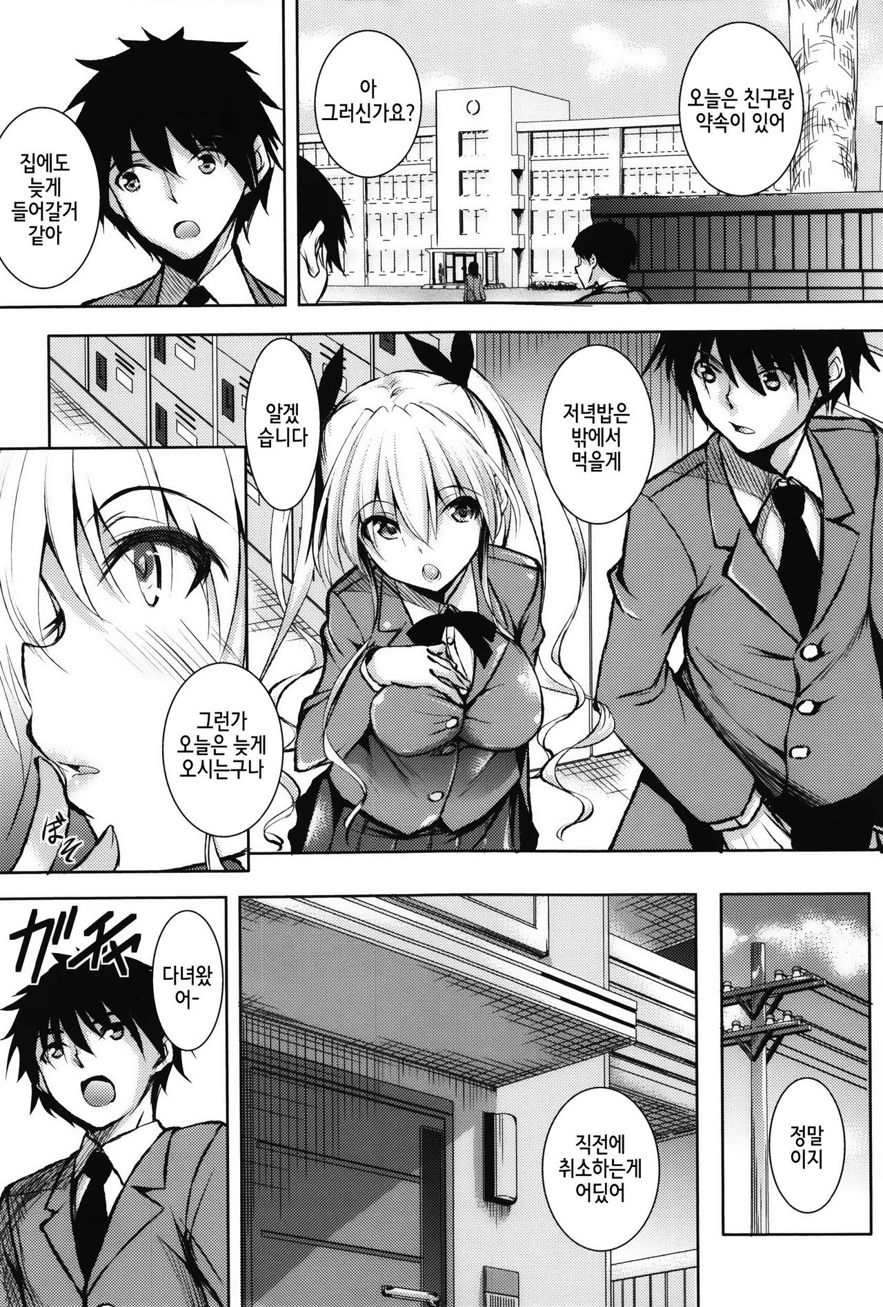 Tsuyumamire │ 애액투성이 page 12 full