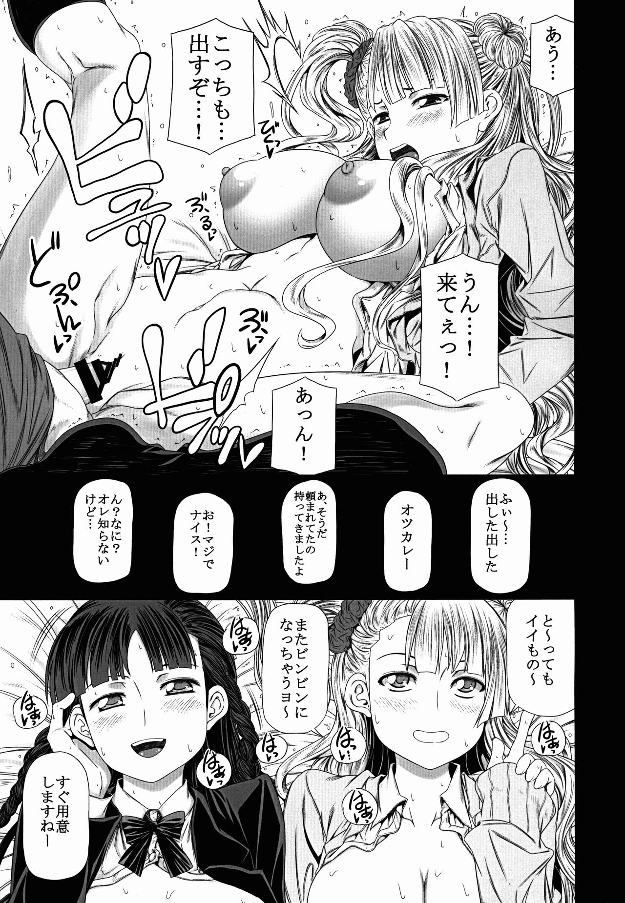 Galko to Ojou ga Heya ni Iru. page 11 full