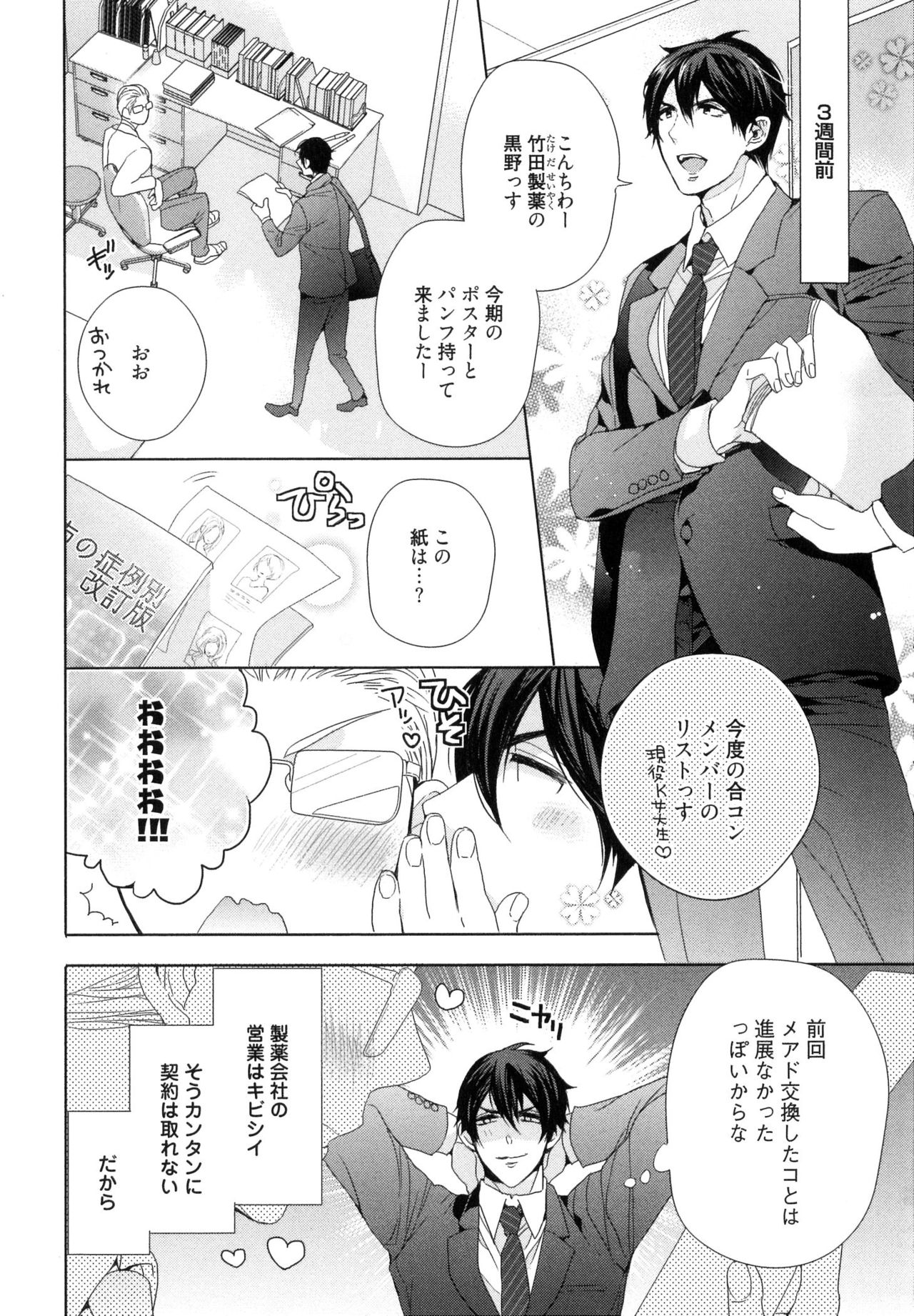 Omoichigai ga Koi no Tane page 10 full