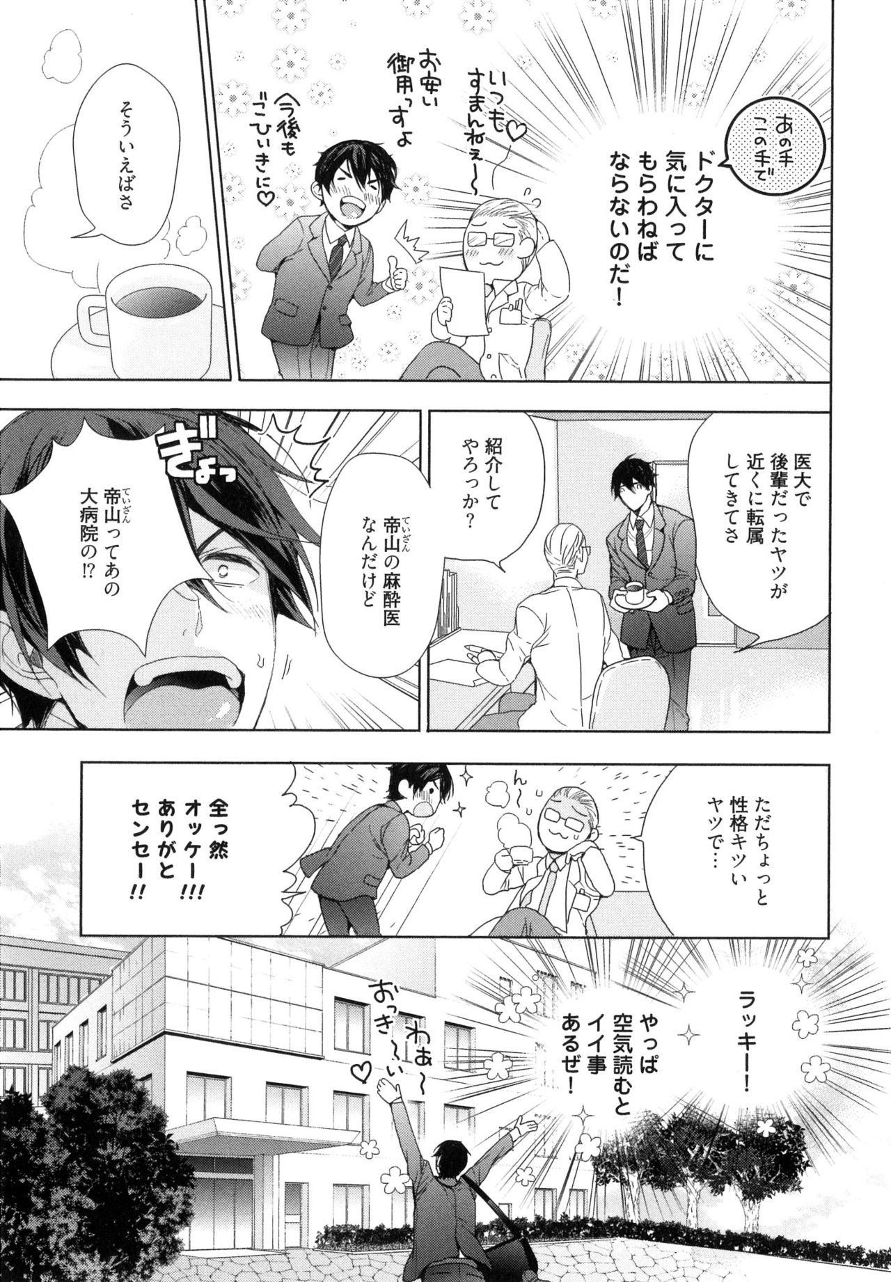 Omoichigai ga Koi no Tane page 11 full