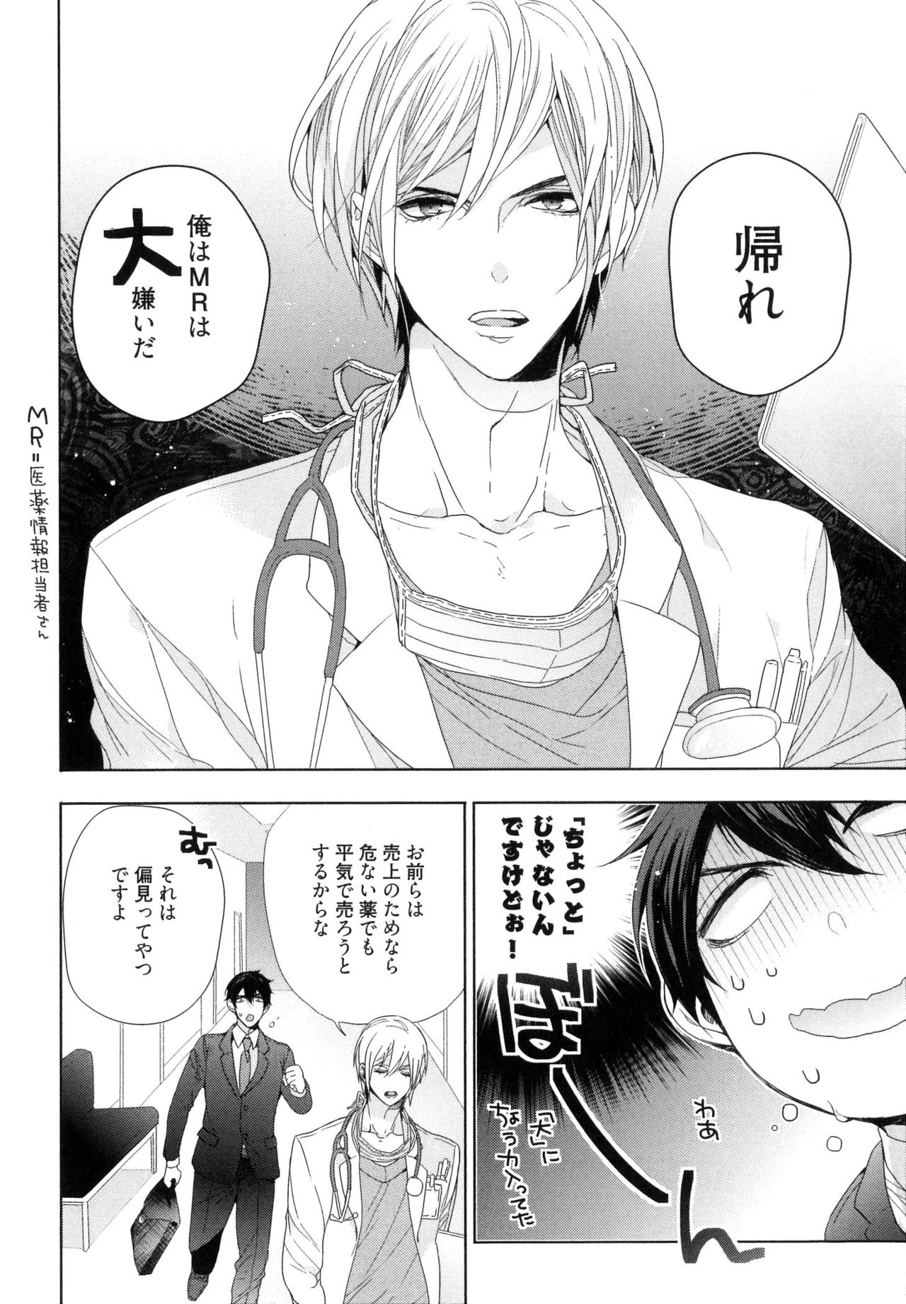 Omoichigai ga Koi no Tane page 12 full