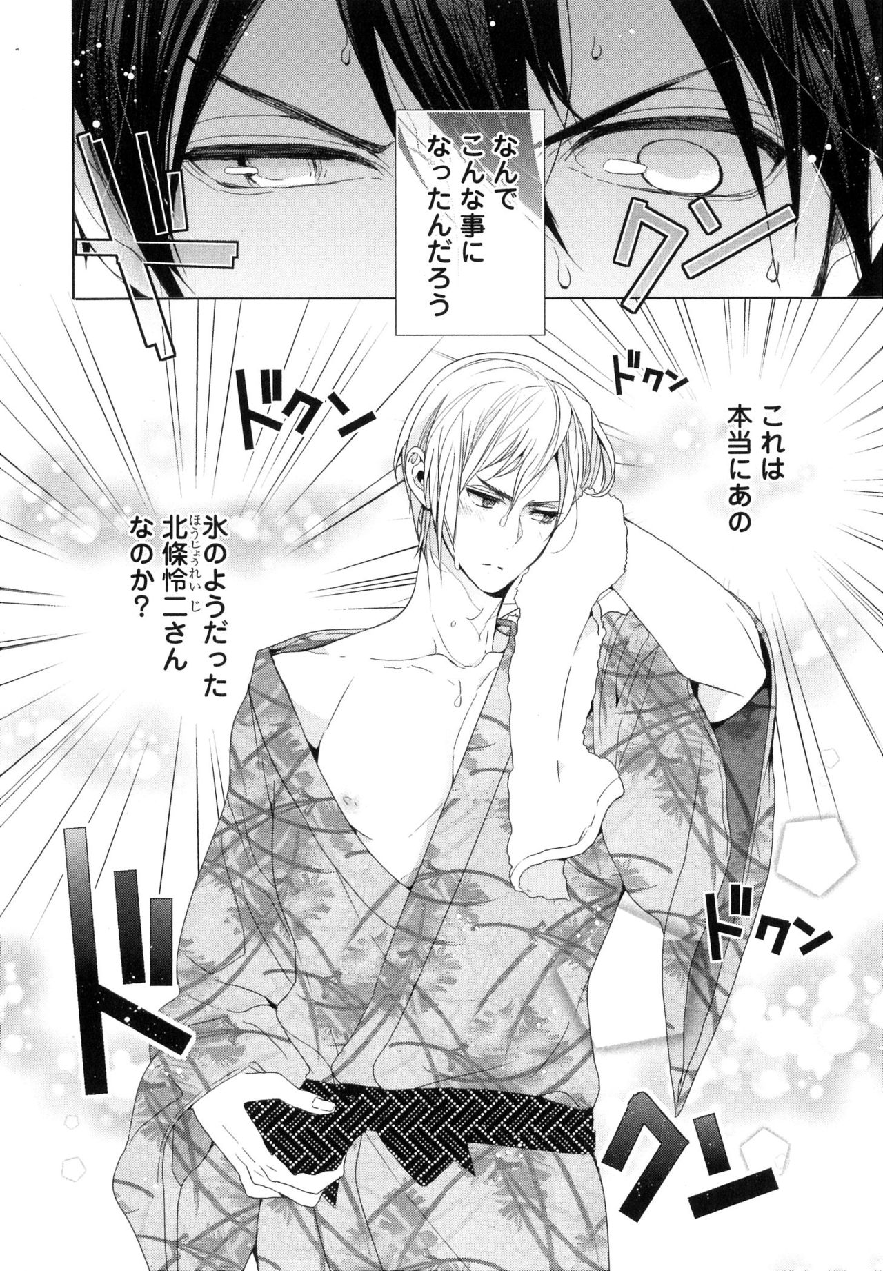Omoichigai ga Koi no Tane page 8 full