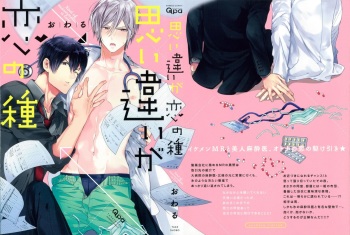 [Owal] Omoichigai ga Koi no Tane cover