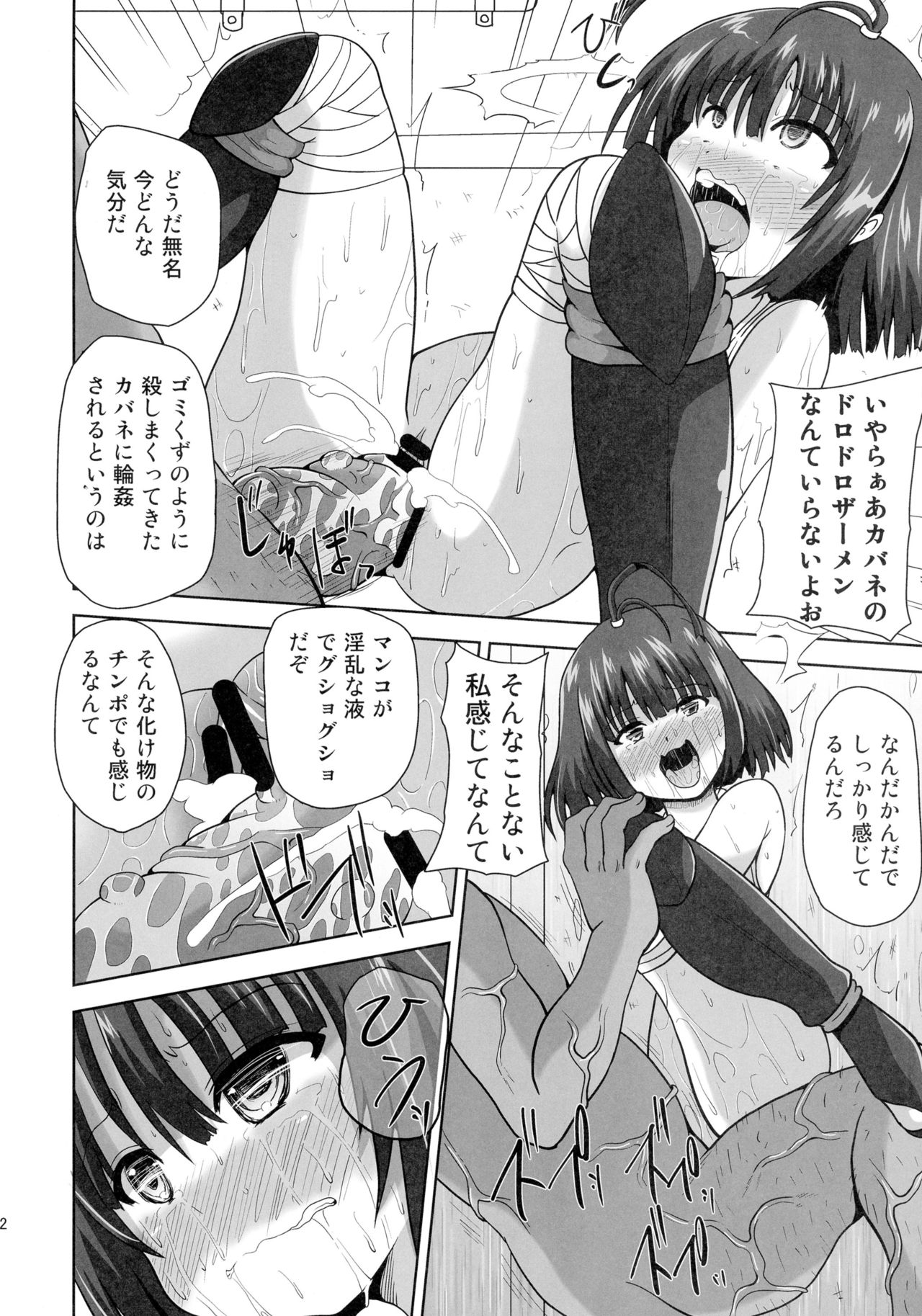 Chijoku ni nure Shoujo wa Muzan ni Chiru page 12 full