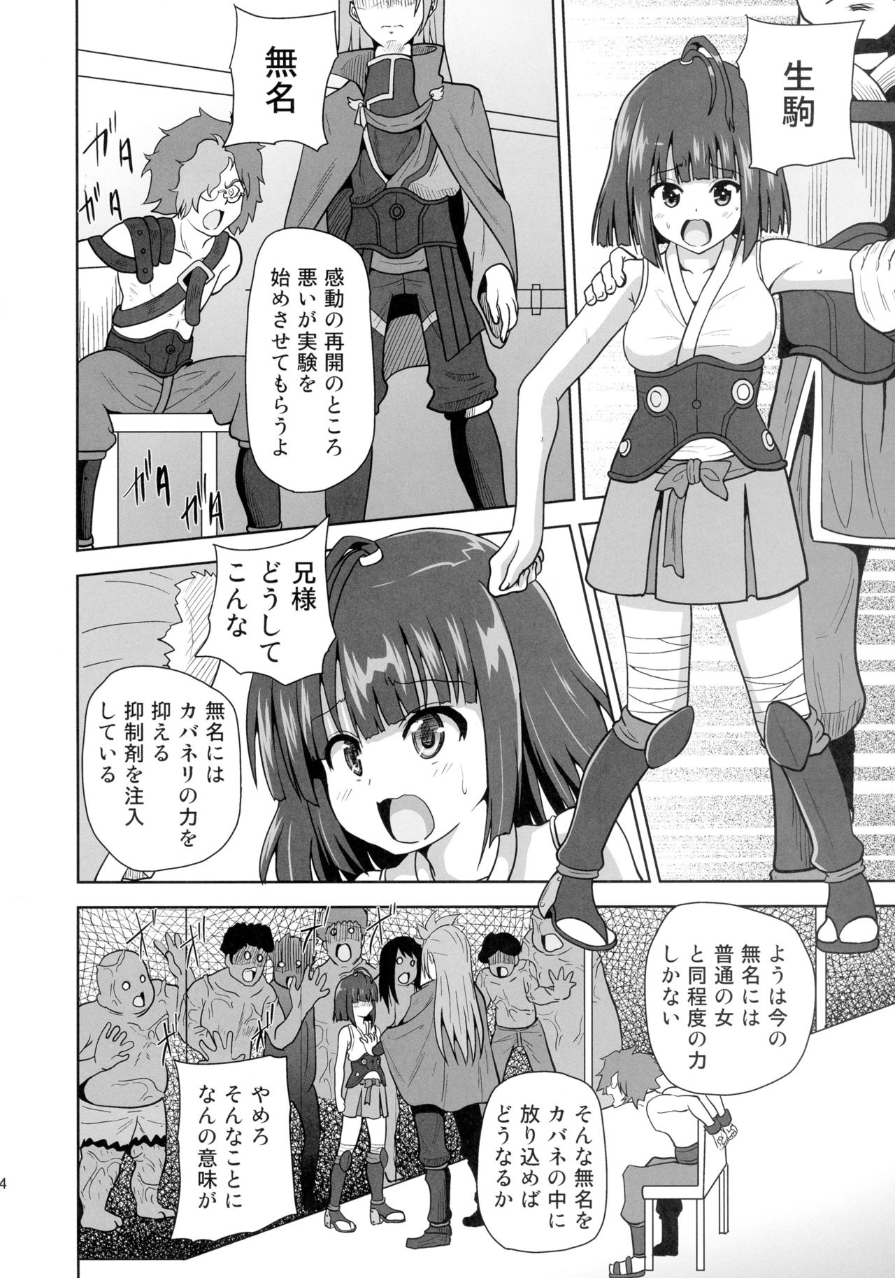 Chijoku ni nure Shoujo wa Muzan ni Chiru page 4 full