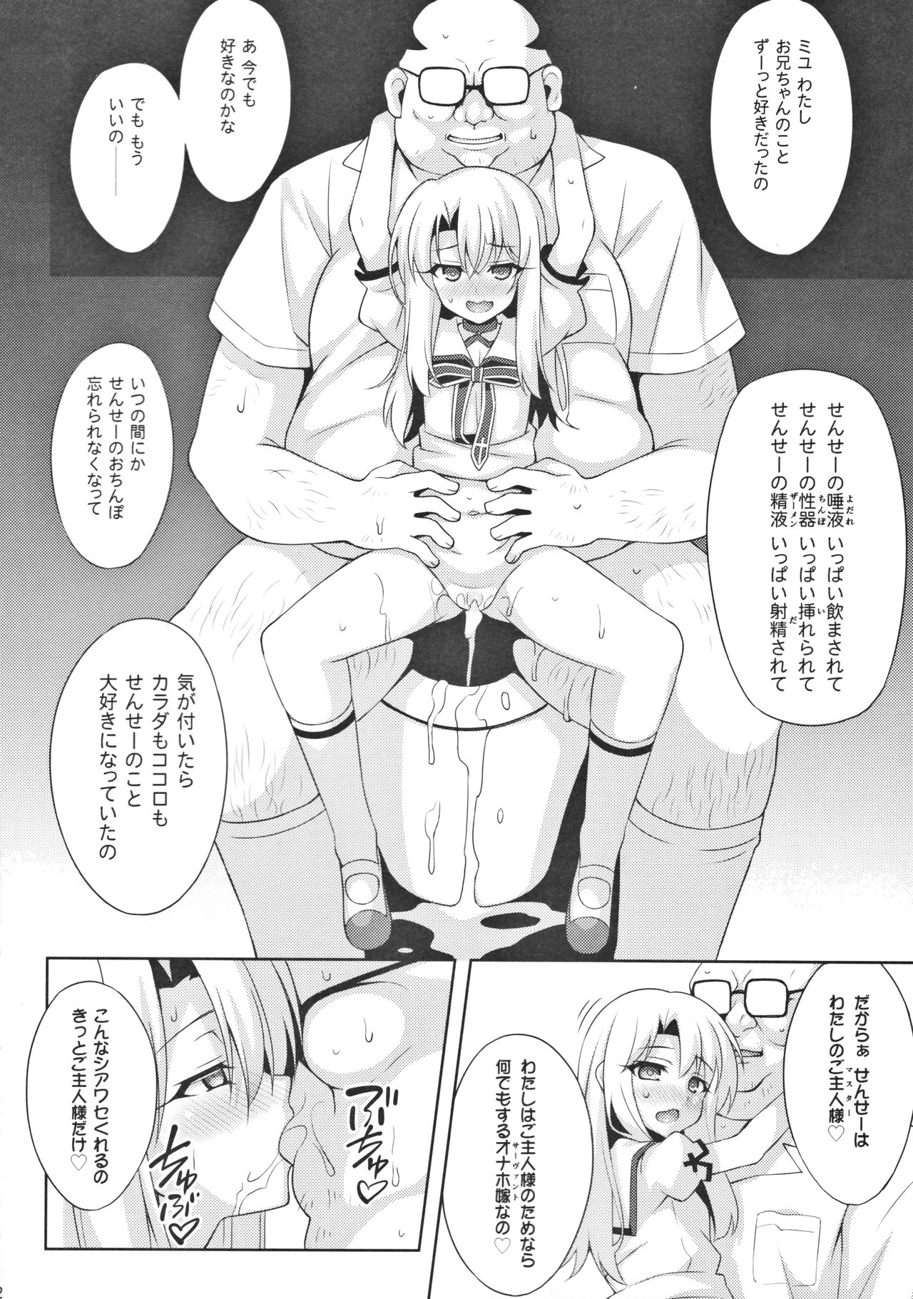 Kyuusei Maryoku Chuudoku 4 page 11 full
