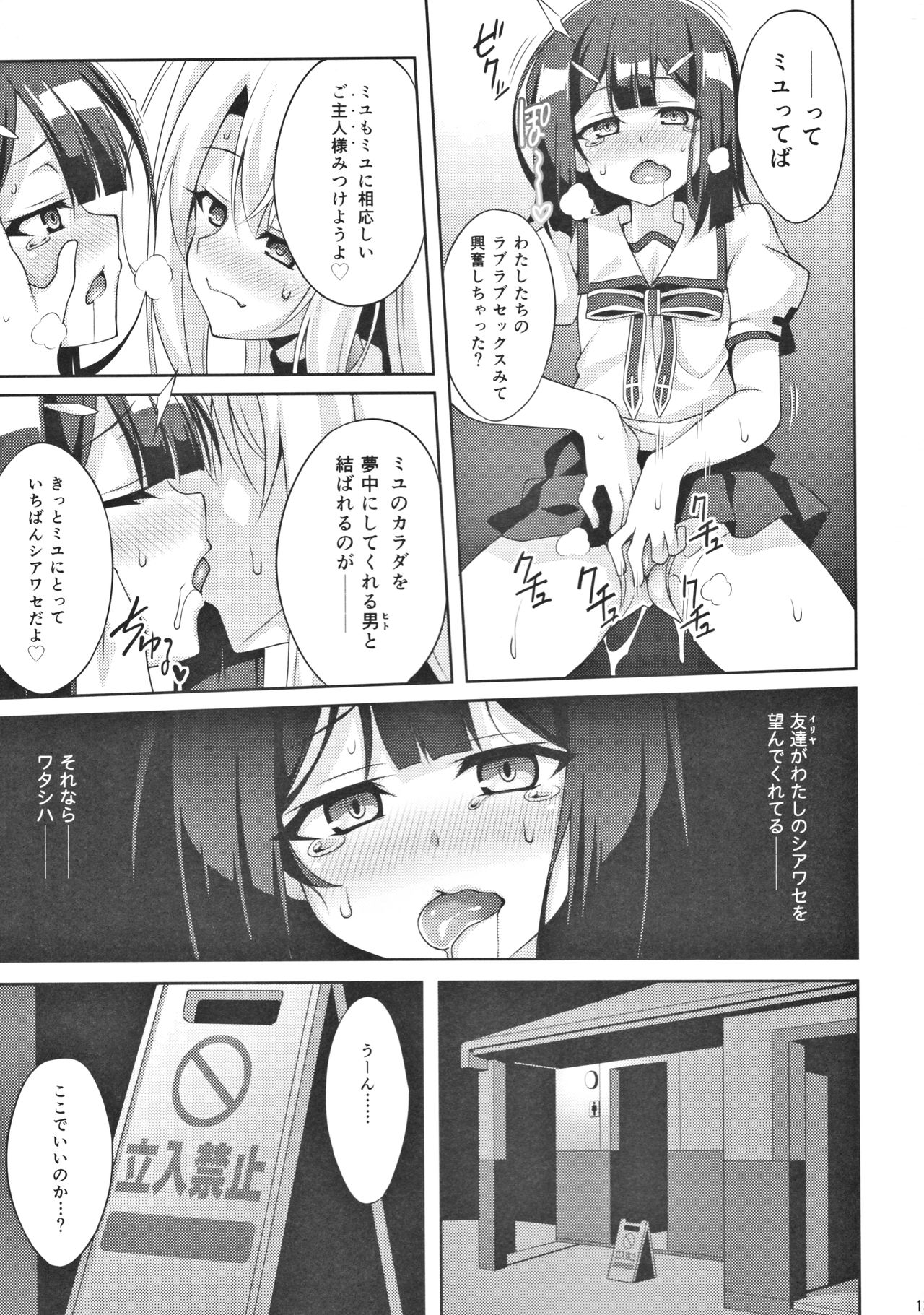 Kyuusei Maryoku Chuudoku 4 page 12 full