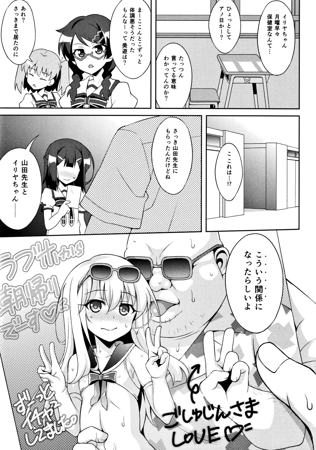 Kyuusei Maryoku Chuudoku 4 page 4 full