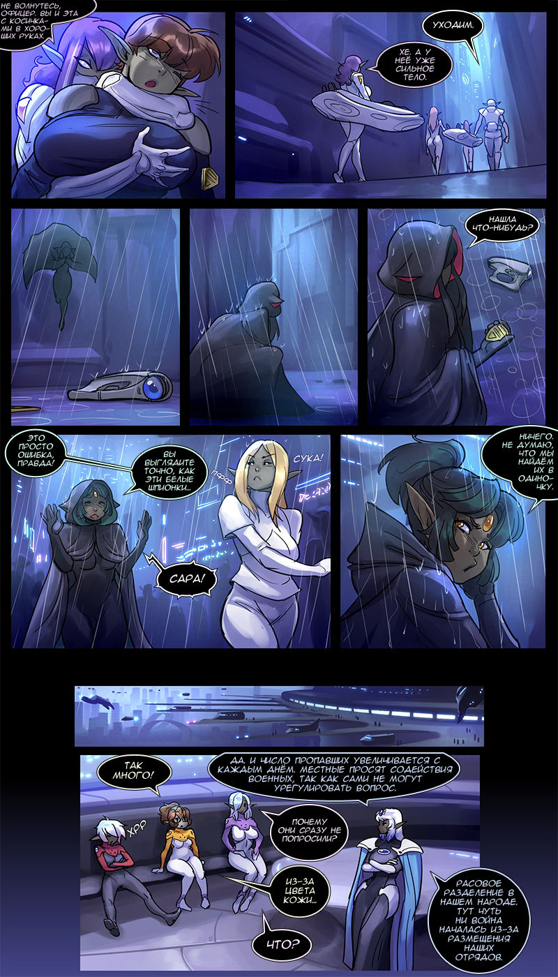 Drowtales: Space Age / Истории Дроу: Космический Век   Ch.7 page 7 full