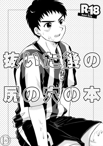 (Shota Scratch 15) [Sushipuri (Kanbe Chuji)] Nuitago no Shiri no Ana no Hon cover